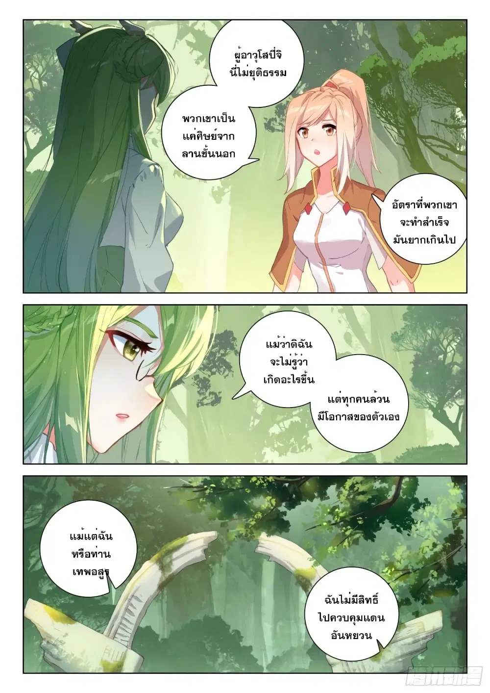 Douluo Dalu IV: Zhongji Douluo ตอนที่ 253 หน้า 12