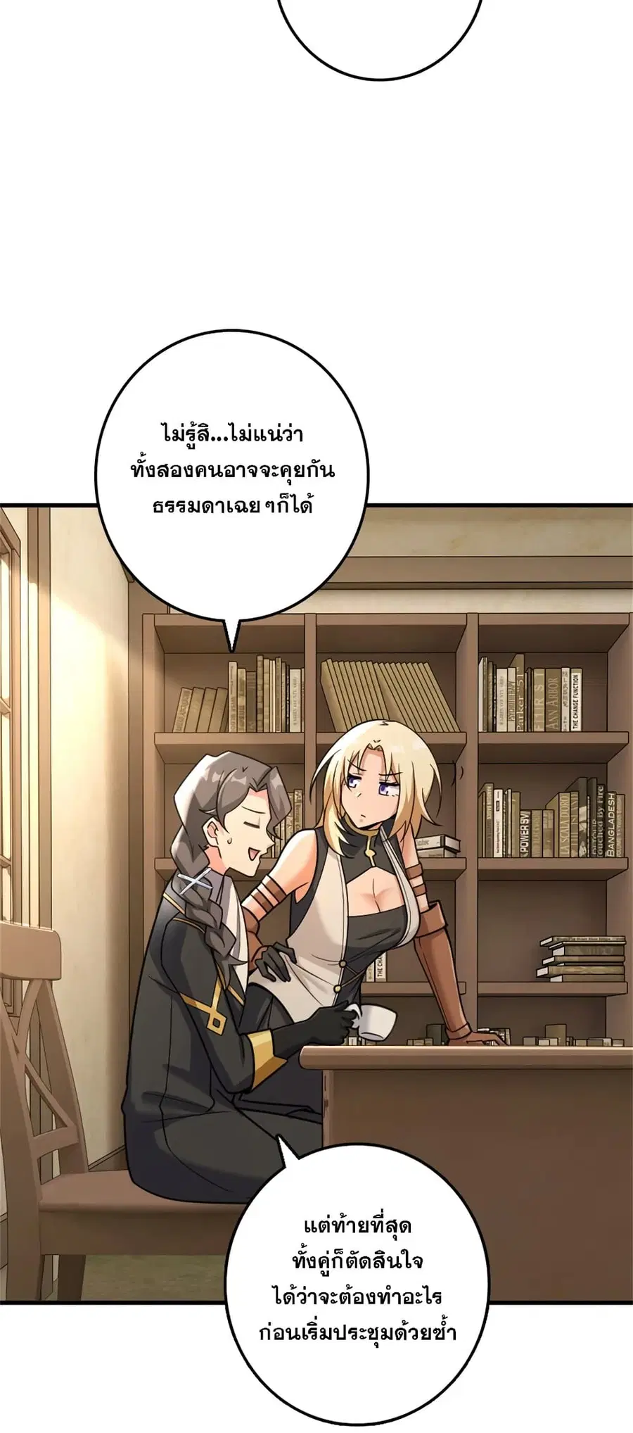 Release That Witch ตอนที่ 533 หน้า 18