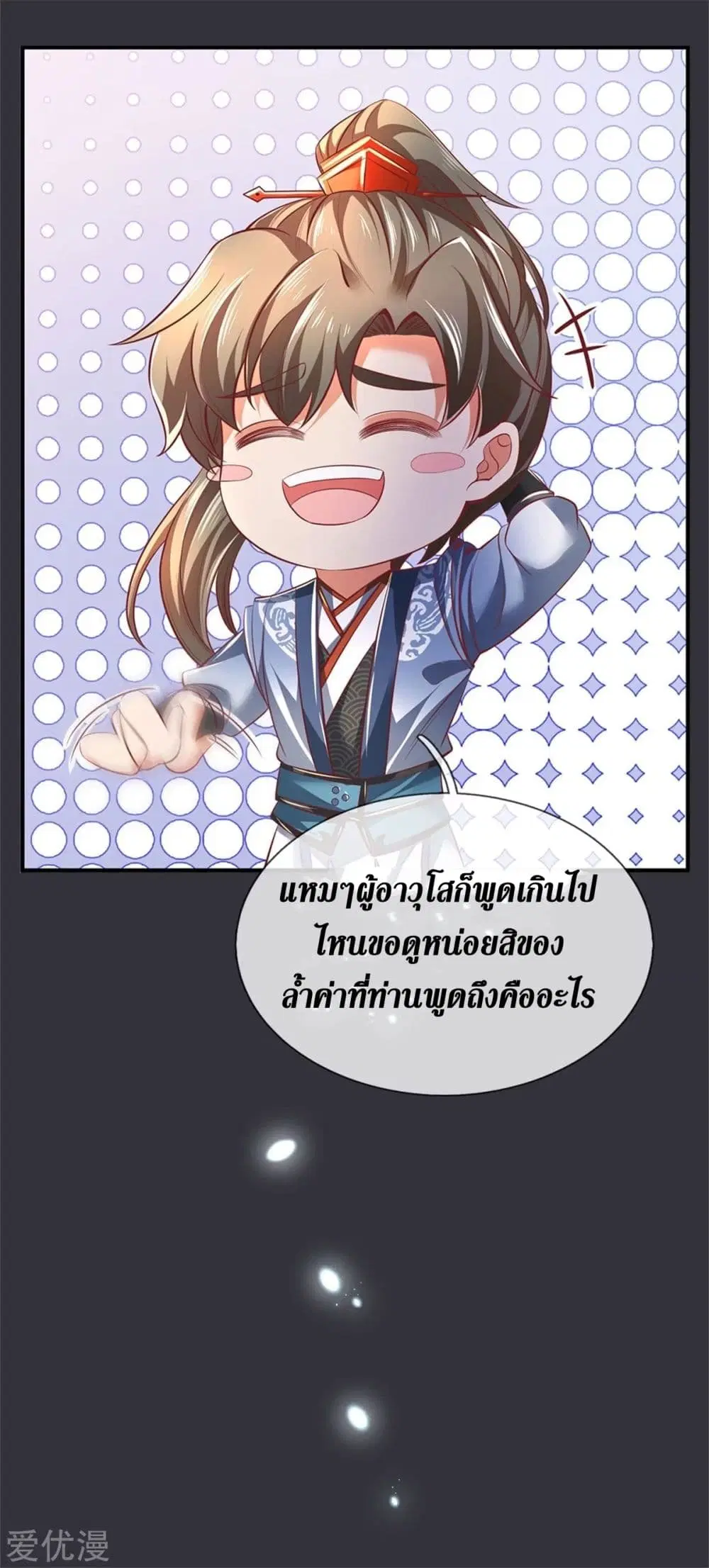 Sky Sword God ตอนที่ 349 หน้า 16