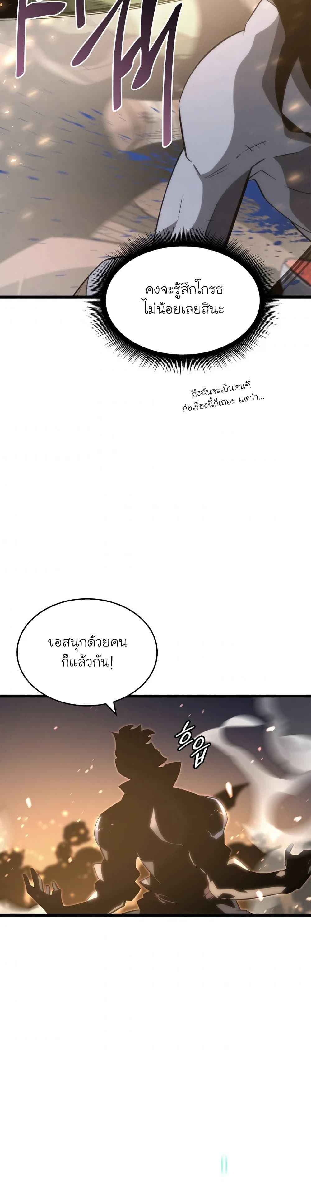 Return of the SSS-Class Ranker ตอนที่ 15 หน้า 23