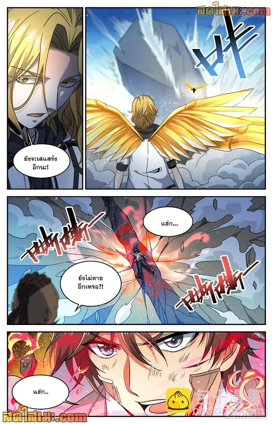 Versatile Mage ตอนที่ 629 หน้า 13