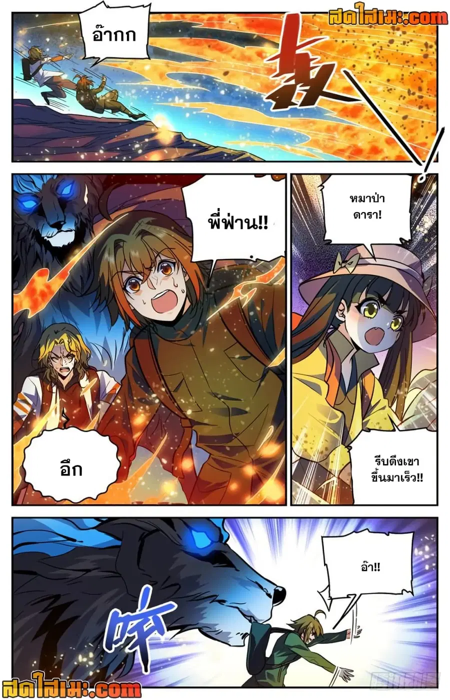 Versatile Mage ตอนที่ 327 หน้า 10