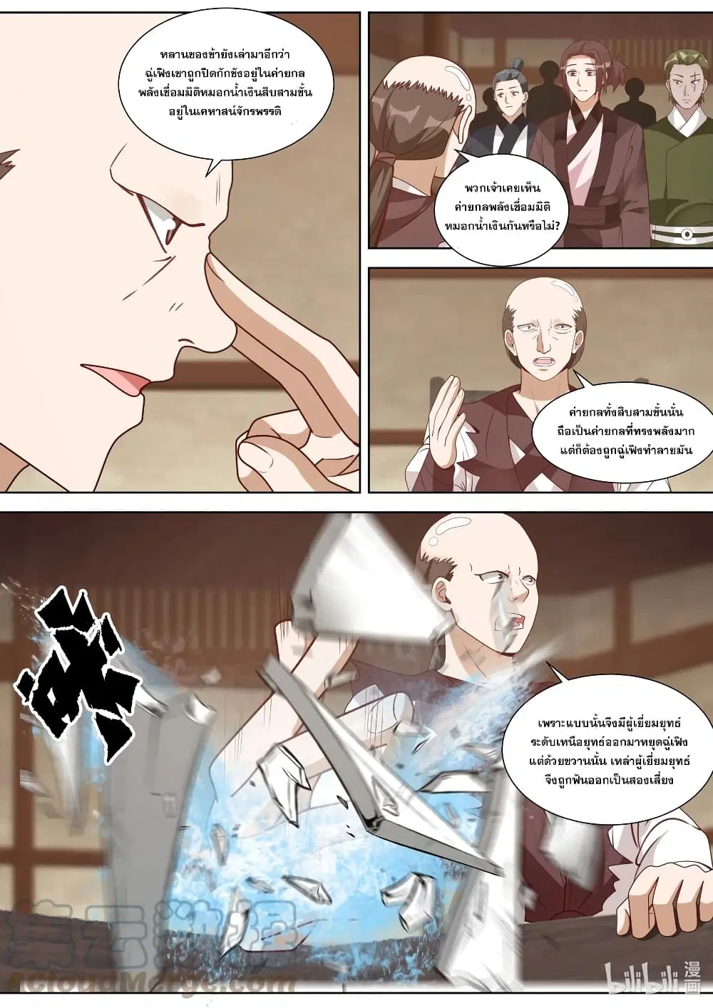 Martial God Asura ตอนที่ 315 หน้า 5