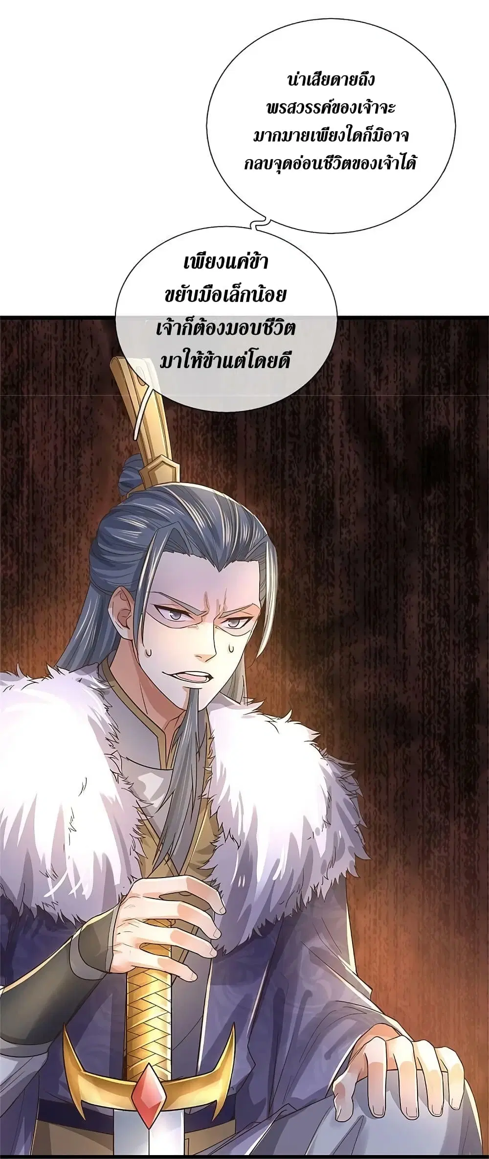 Sky Sword God ตอนที่ 600.1 หน้า 7