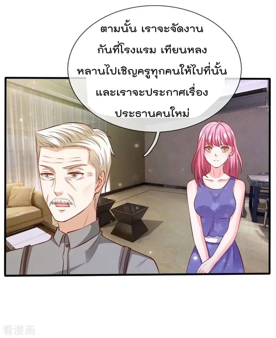 I’m the Great Immortal ตอนที่ 20 หน้า 4