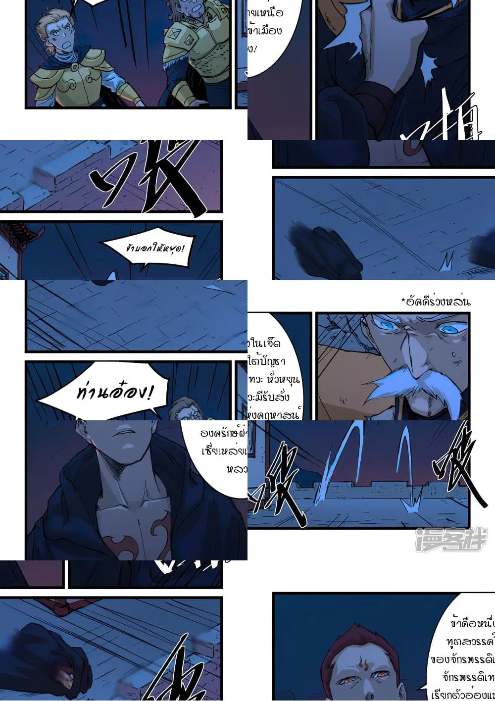 Star Martial God Techniquer ตอนที่ 325 หน้า 3