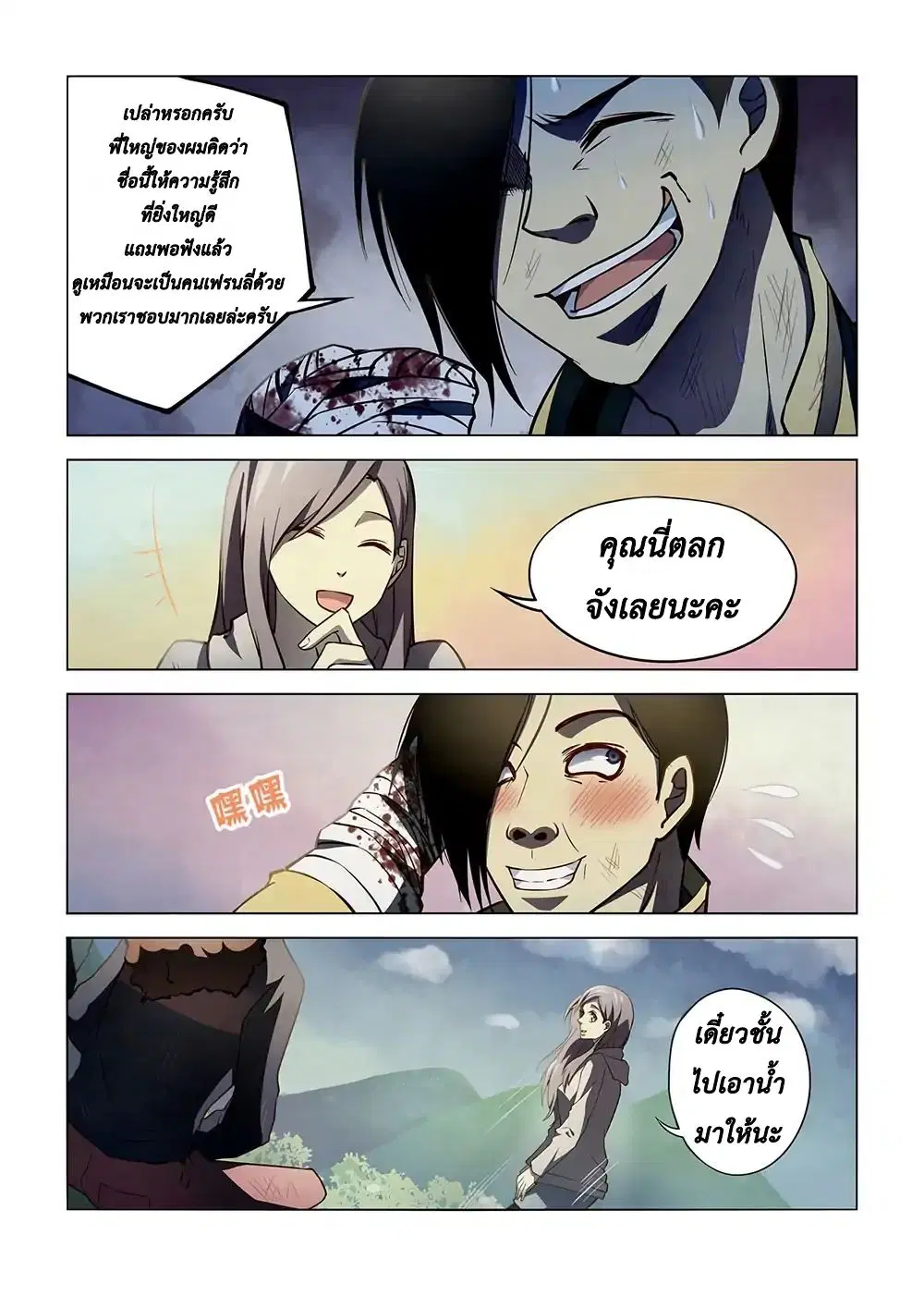 The Last Human ตอนที่ 113 หน้า 4