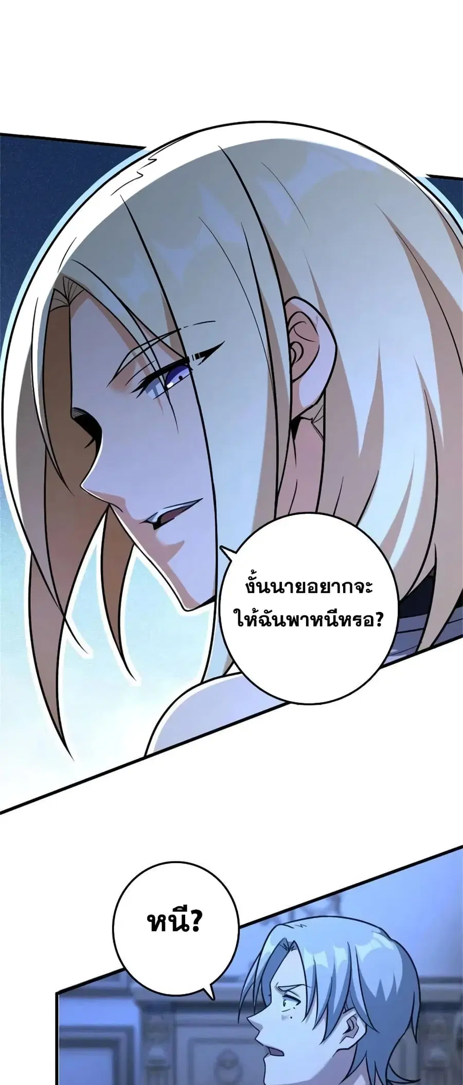 Release That Witch ตอนที่ 516 หน้า 17