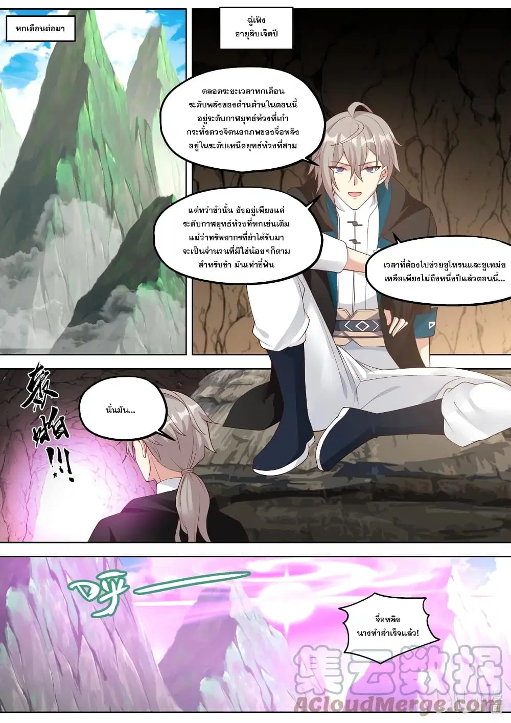 Martial God Asura ตอนที่ 340 หน้า 5