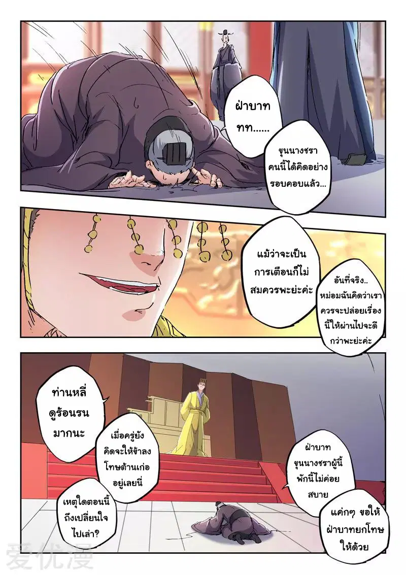 Martial Master ตอนที่ 413 หน้า 8