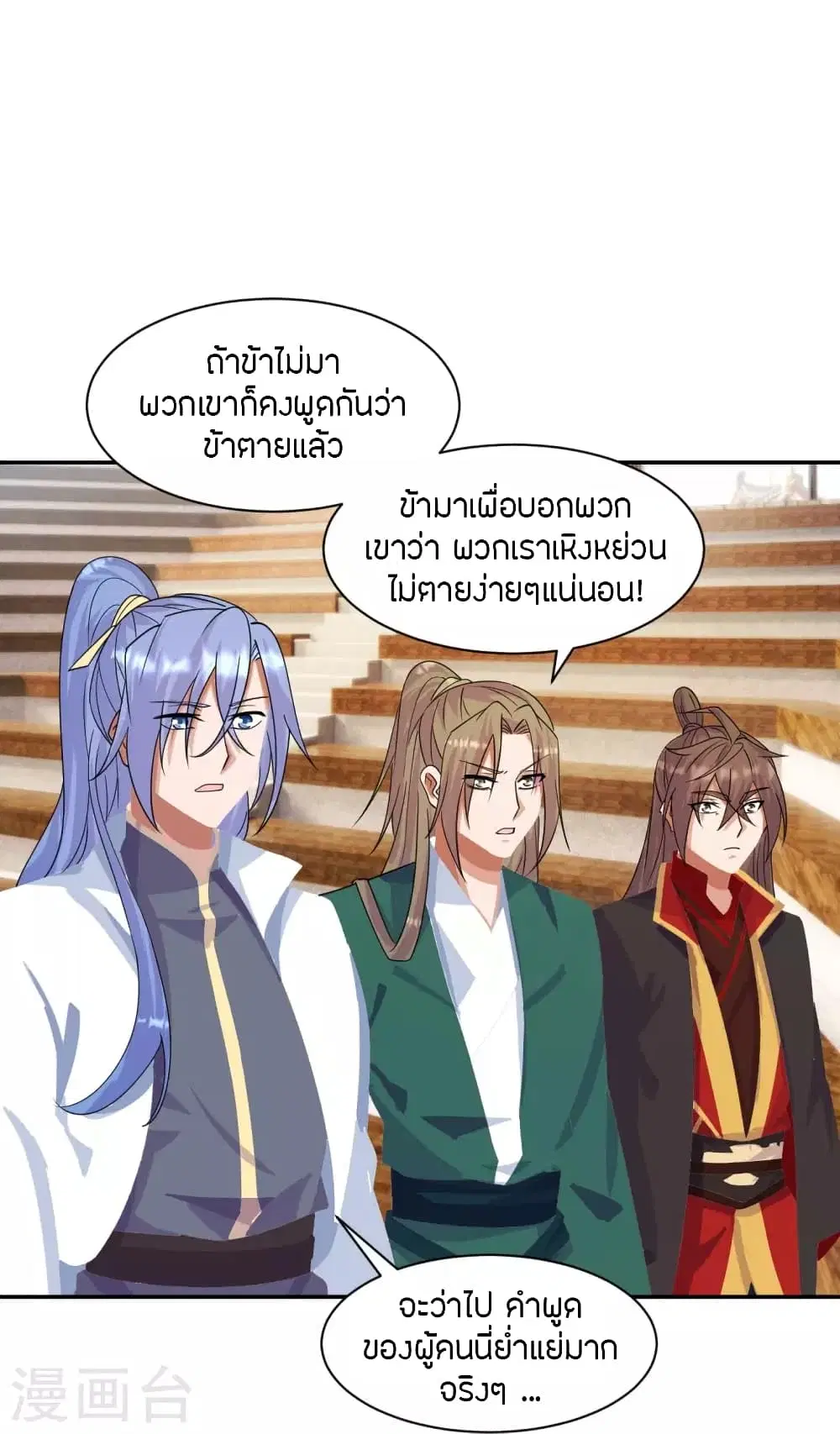 Banished Disciple’s Counterattack ราชาอมตะผู้ถูกขับไล่ ตอนที่ 250 หน้า 22