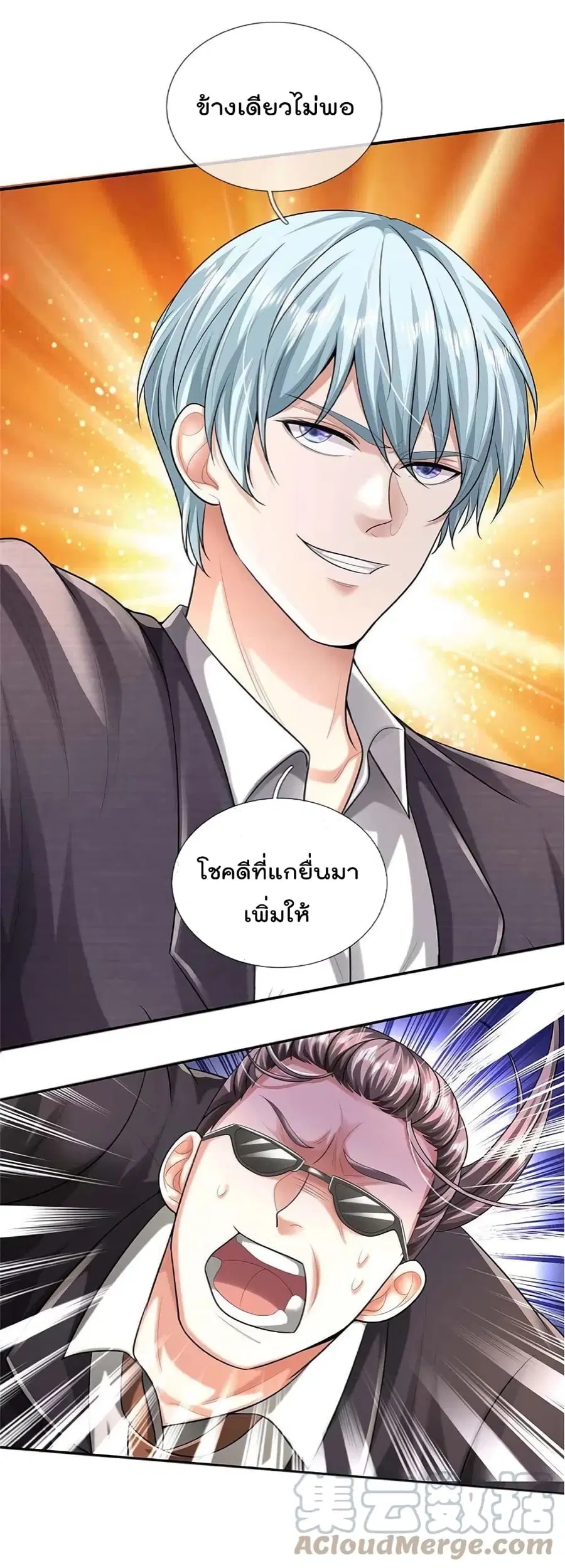 I’m the Great Immortal ตอนที่ 455 หน้า 8