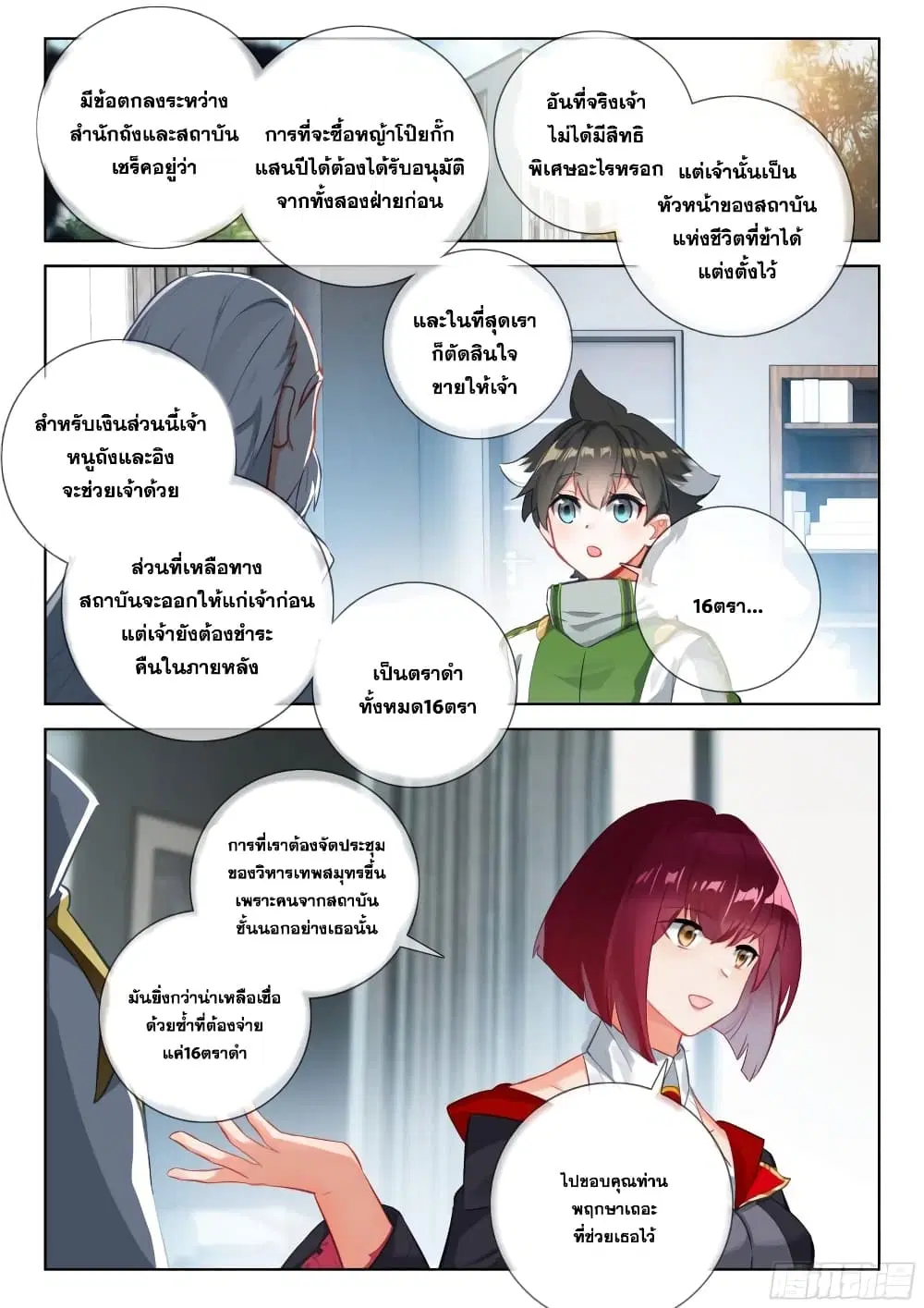 Douluo Dalu IV: Zhongji Douluo ตอนที่ 346 หน้า 4