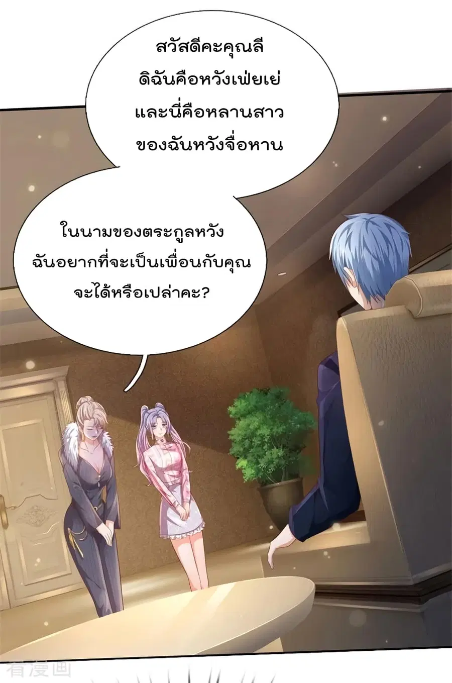 I’m the Great Immortal ตอนที่ 235 หน้า 25