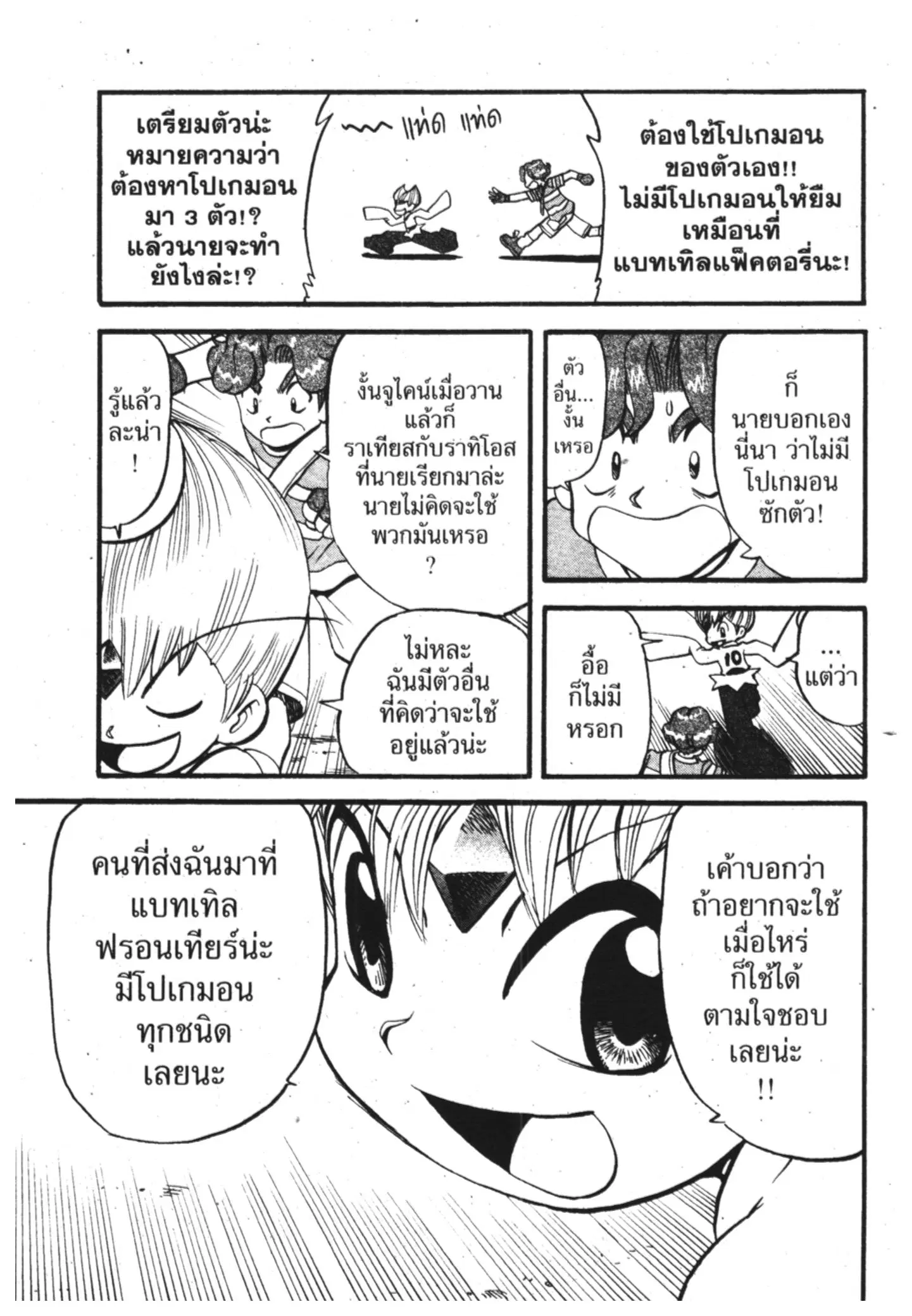 Pokémon ตอนที่ 308 หน้า 17