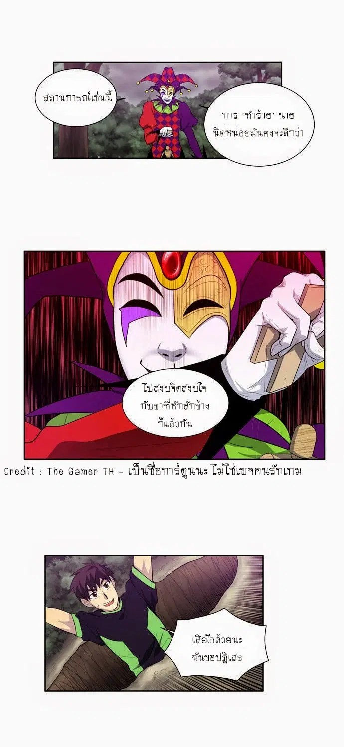 The Gamer ตอนที่ 84 หน้า 4