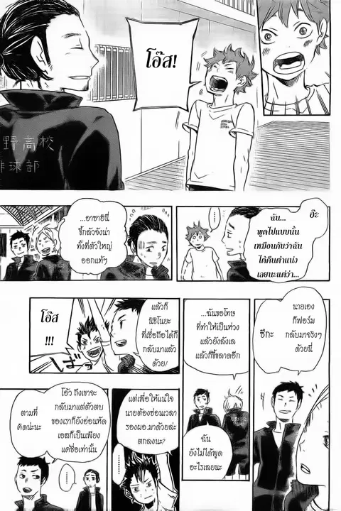 Haikyuu!! ตอนที่ 24 หน้า 14