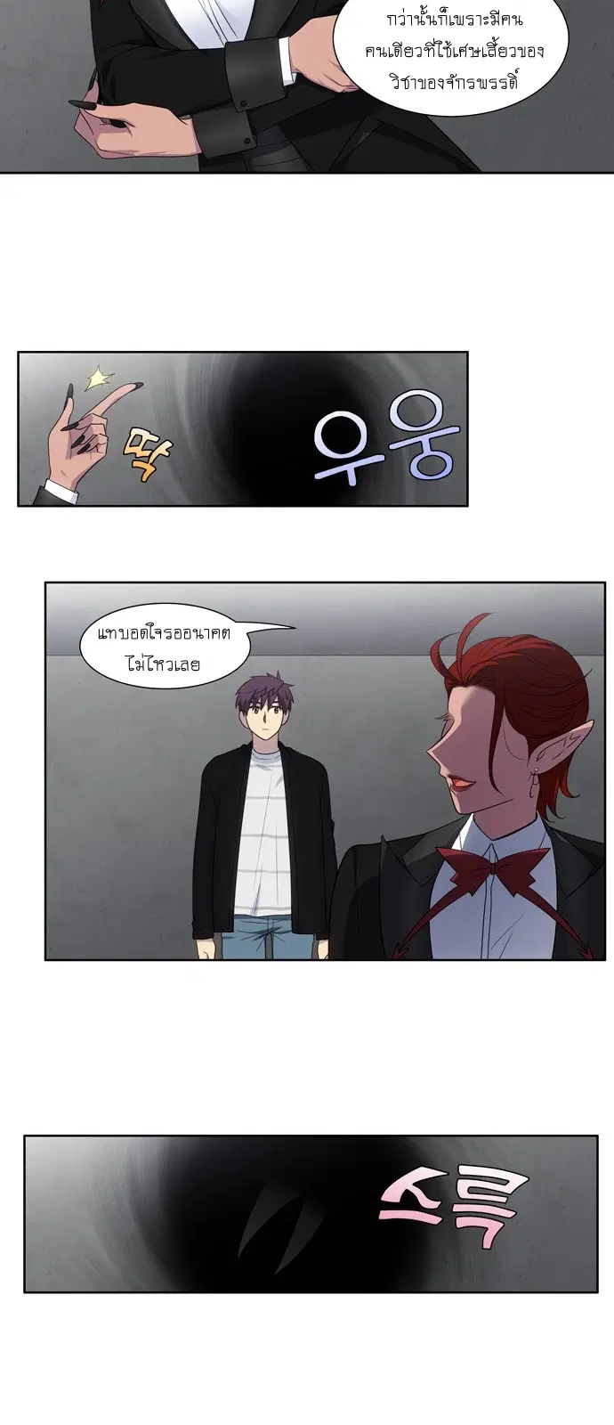 The Gamer ตอนที่ 370 หน้า 17