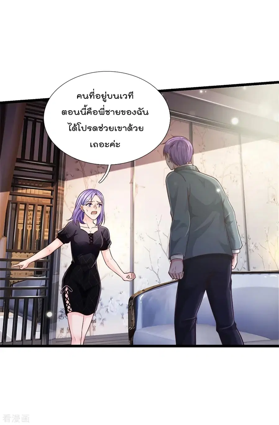 I’m the Great Immortal ตอนที่ 269 หน้า 22