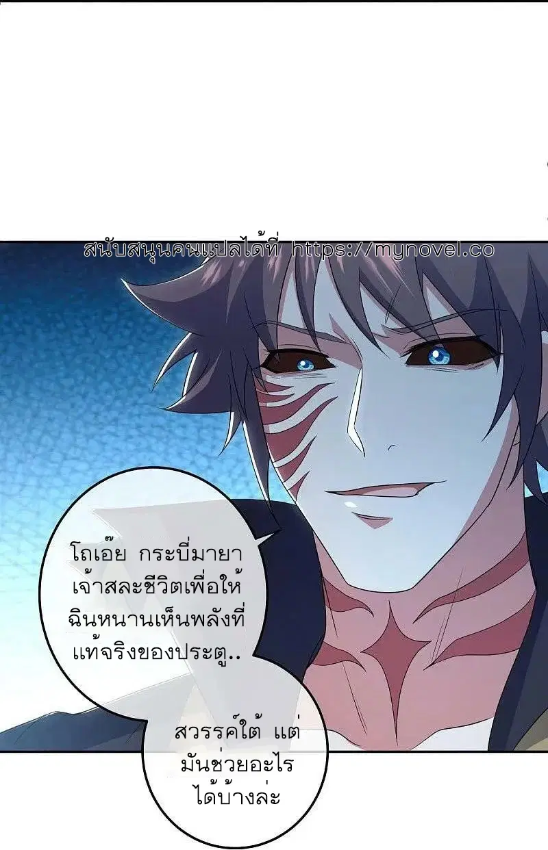 Peerless Battle Spirit ตอนที่ 559 หน้า 51