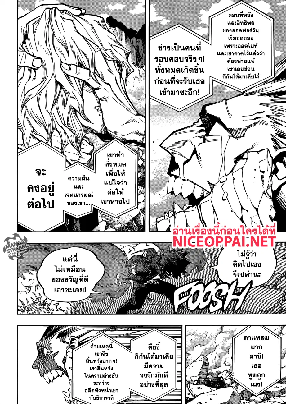 Boku no Hero Academia (My Hero Academia) ตอนที่ 220 หน้า 4