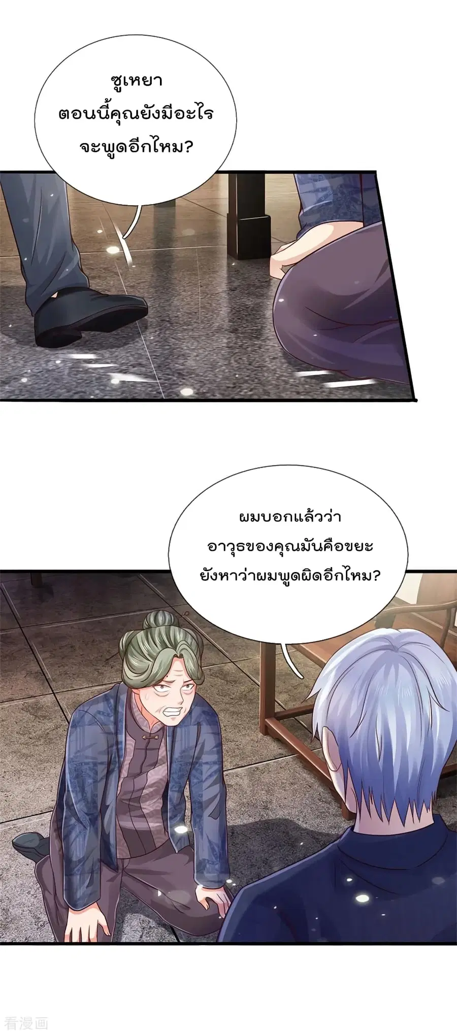 I’m the Great Immortal ตอนที่ 279 หน้า 17