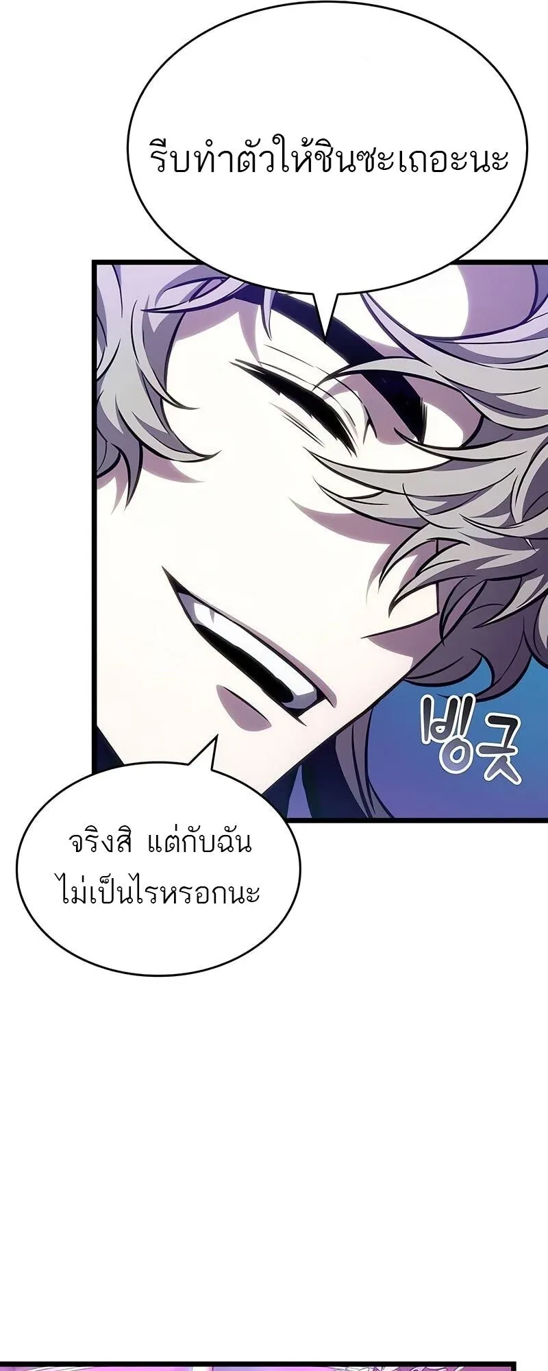 The World After the end โลกหลังการล่มสลาย ตอนที่ 175 หน้า 27