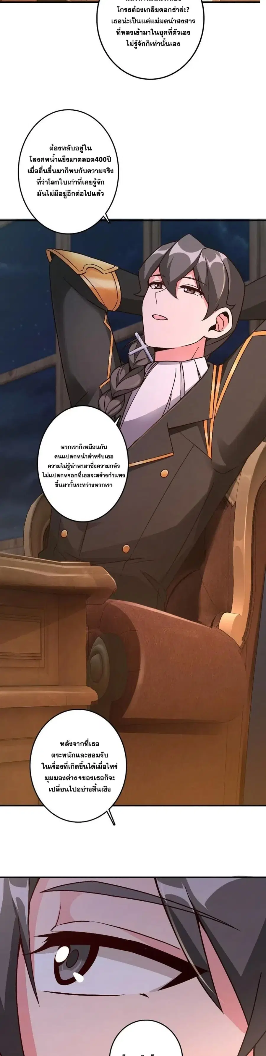 Release That Witch ตอนที่ 215 หน้า 19