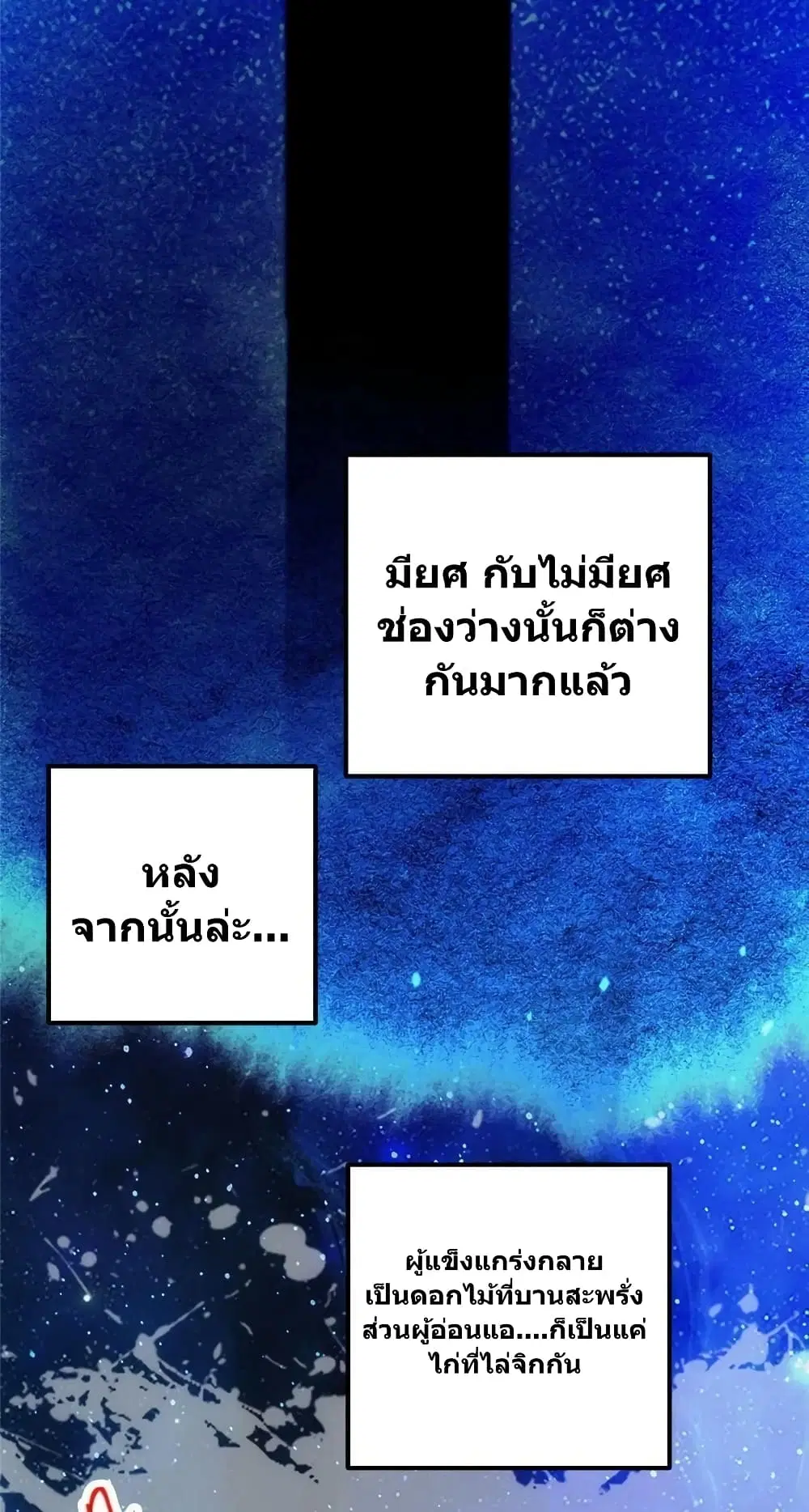 Keep A Low Profile ตอนที่ 131 หน้า 45