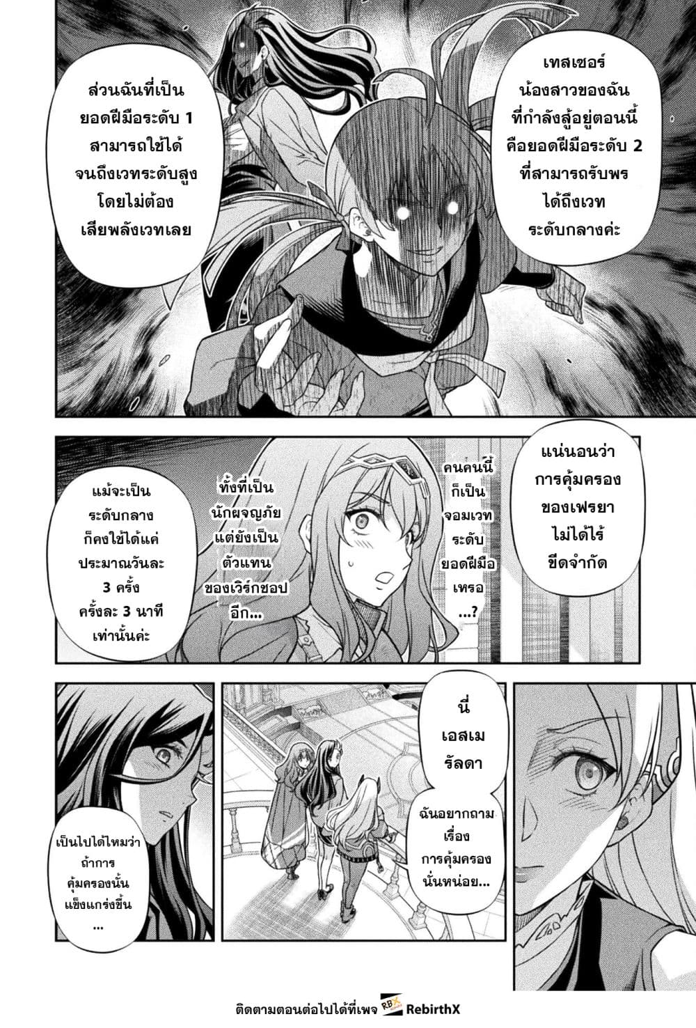 Drawing: Saikyou Mangaka wa Oekaki Skill de Isekai Musou Suru! นักวาดมังงะผู้ไร้เทียมทาน ณ แดนต่างโลก ตอนที่ 171 หน้า 8