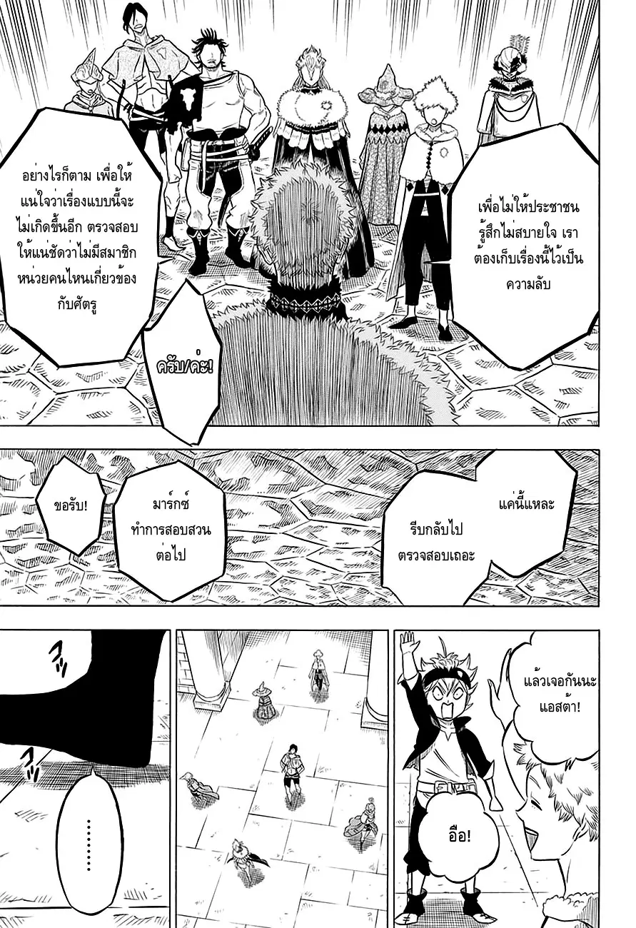 Black Clover ตอนที่ 54 หน้า 38