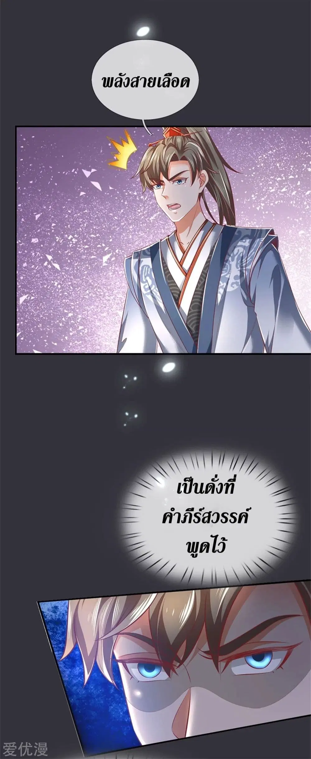 Sky Sword God ตอนที่ 349 หน้า 18