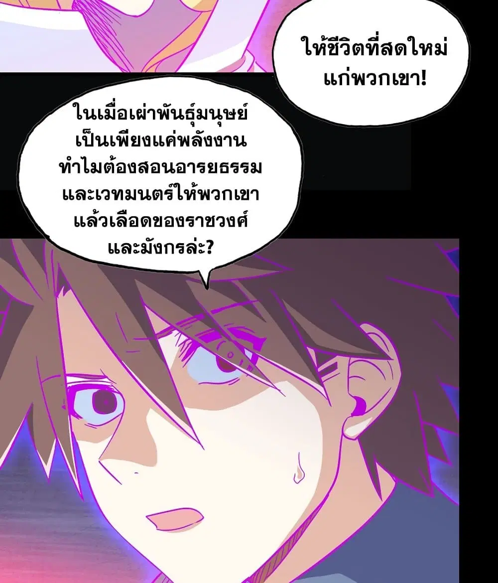 My Wife is a Demon Queen ตอนที่ 189 หน้า 9