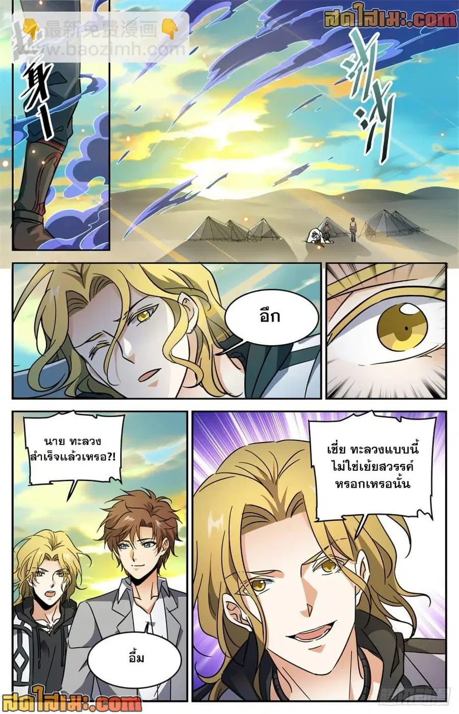 Versatile Mage ตอนที่ 594 หน้า 9