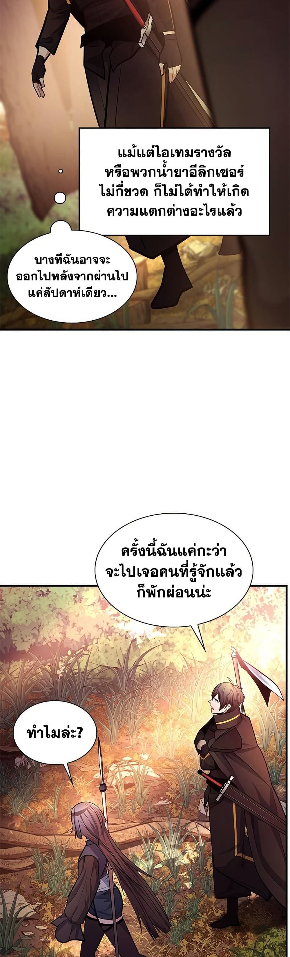The Tutorial is Too Hard โลกฝึกสอนสุดโหดร้าย ตอนที่ 254 หน้า 20
