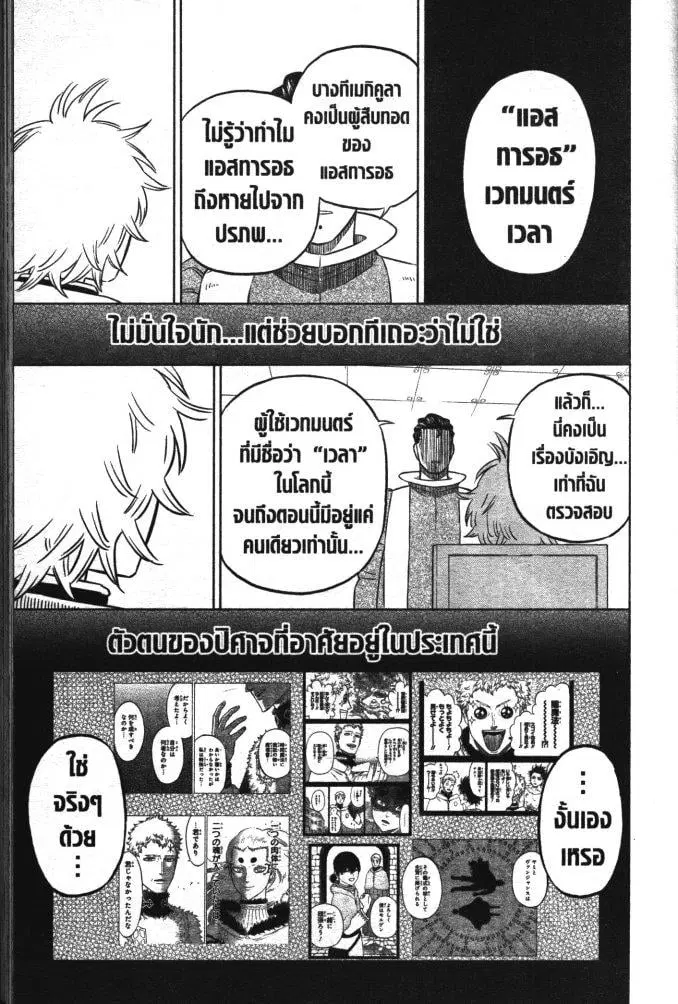 Black Clover ตอนที่ 331 หน้า 11