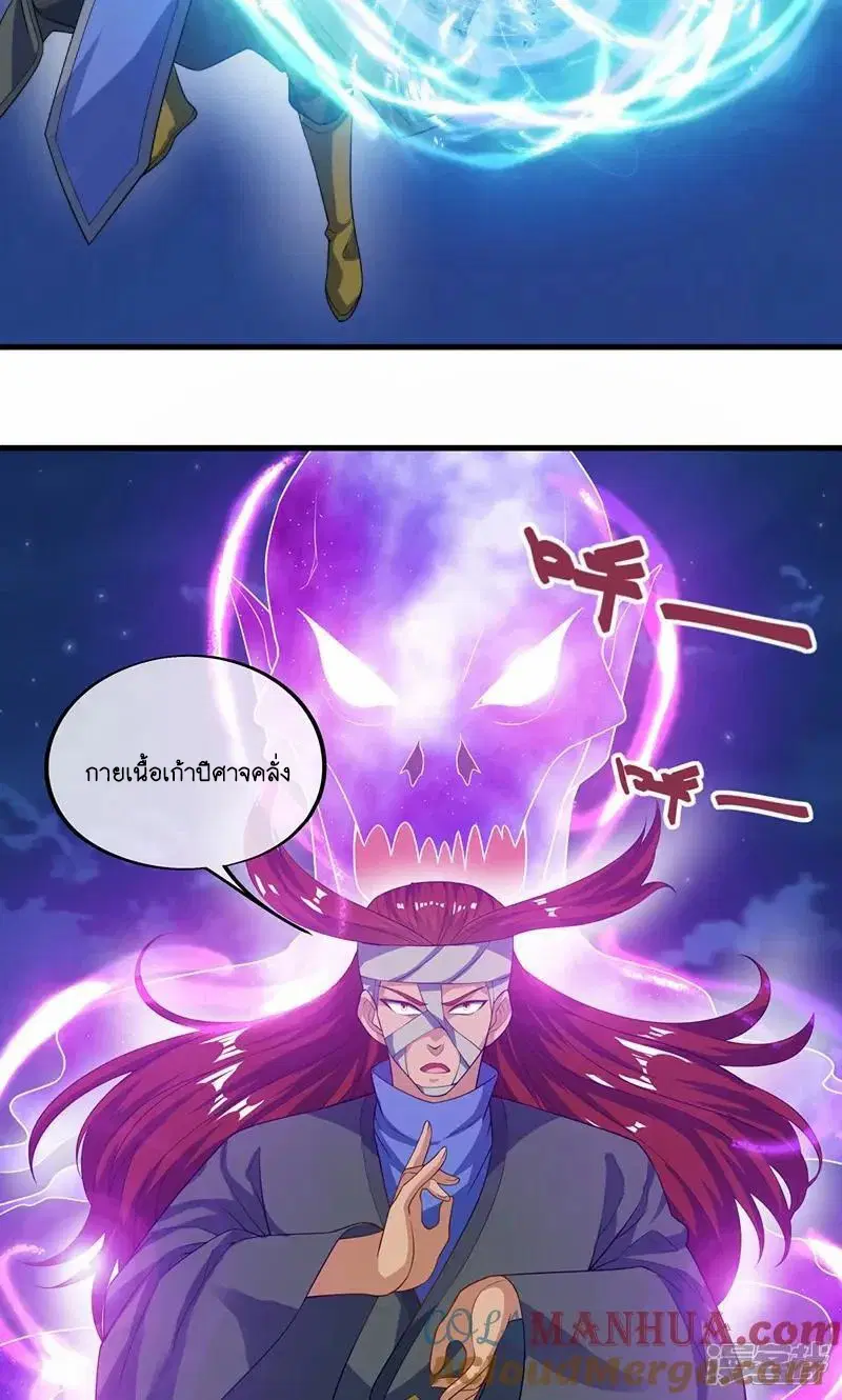 Peerless Battle Spirit ตอนที่ 611 หน้า 70