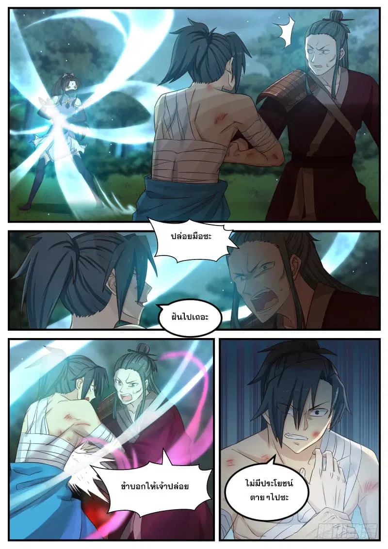 Martial Peak ตอนที่ 74 หน้า 11