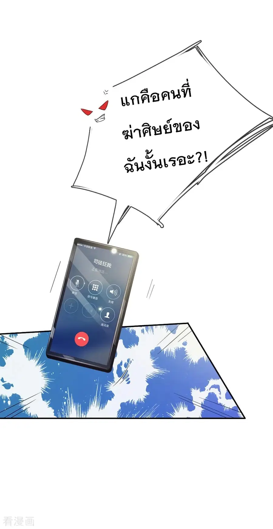 I’m the Great Immortal ตอนที่ 92 หน้า 19