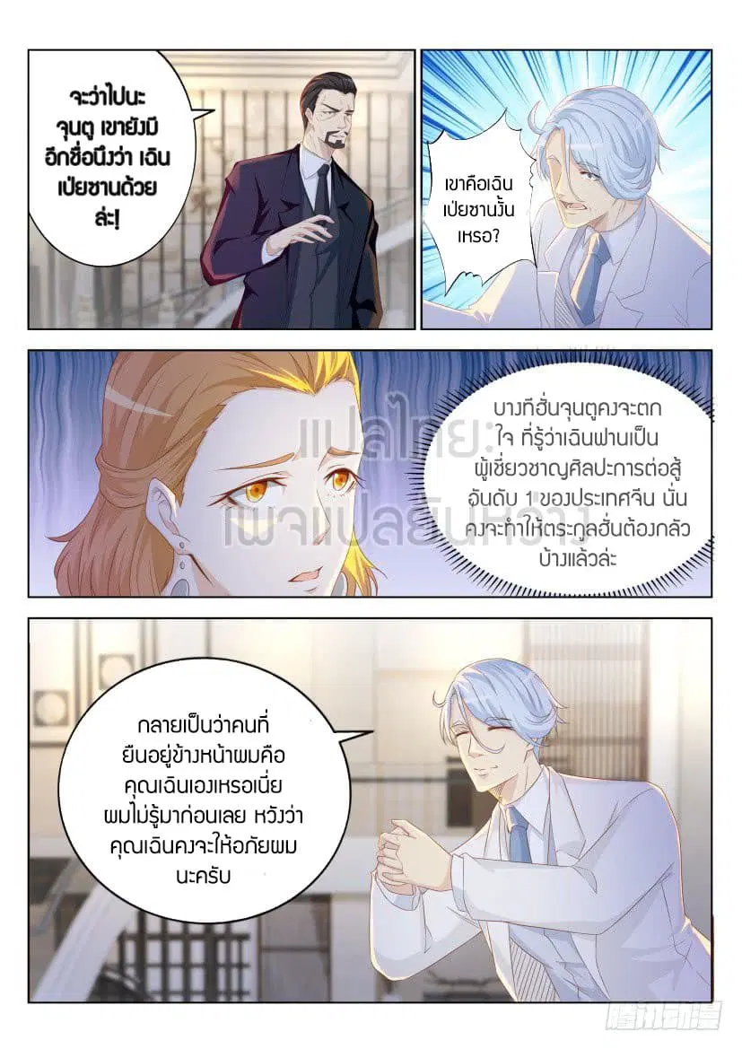 Rebirth Of The Urban Immortal Cultivator ตอนที่ 223 หน้า 9