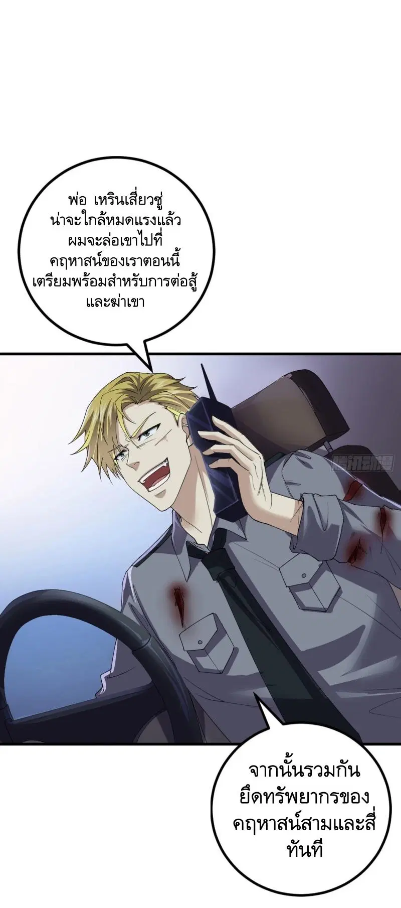 The First Order ตอนที่ 238 หน้า 41