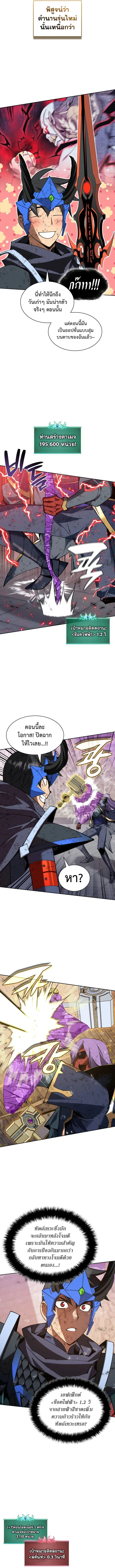 Overgeared จ้าวแห่งยุทธภัณฑ์ ตอนที่ 328 หน้า 6