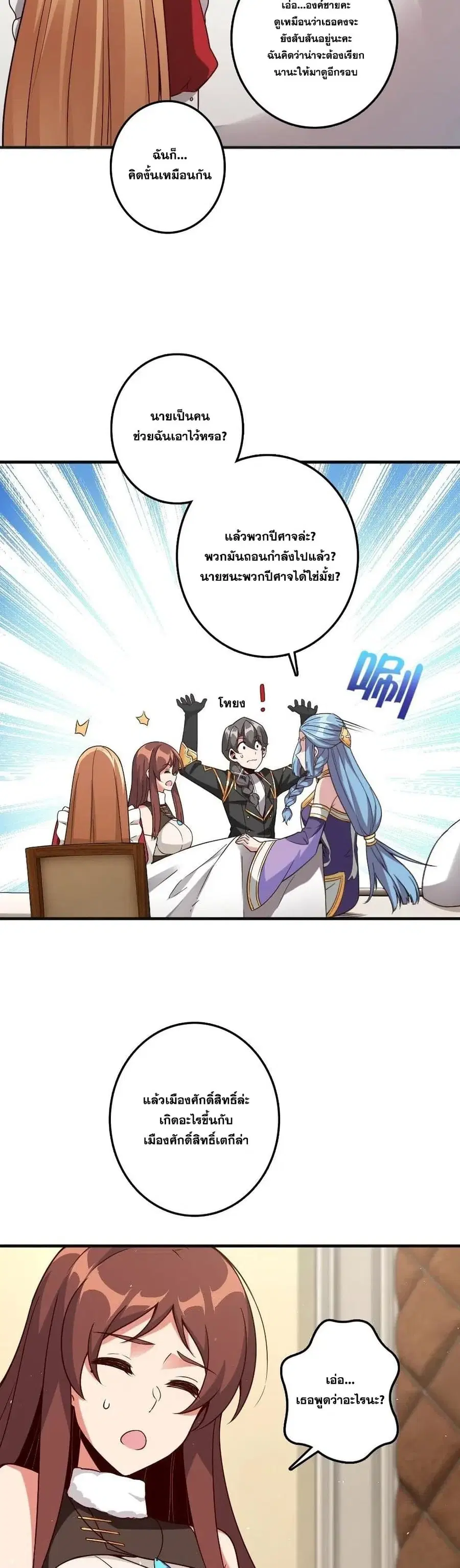 Release That Witch ตอนที่ 213 หน้า 26