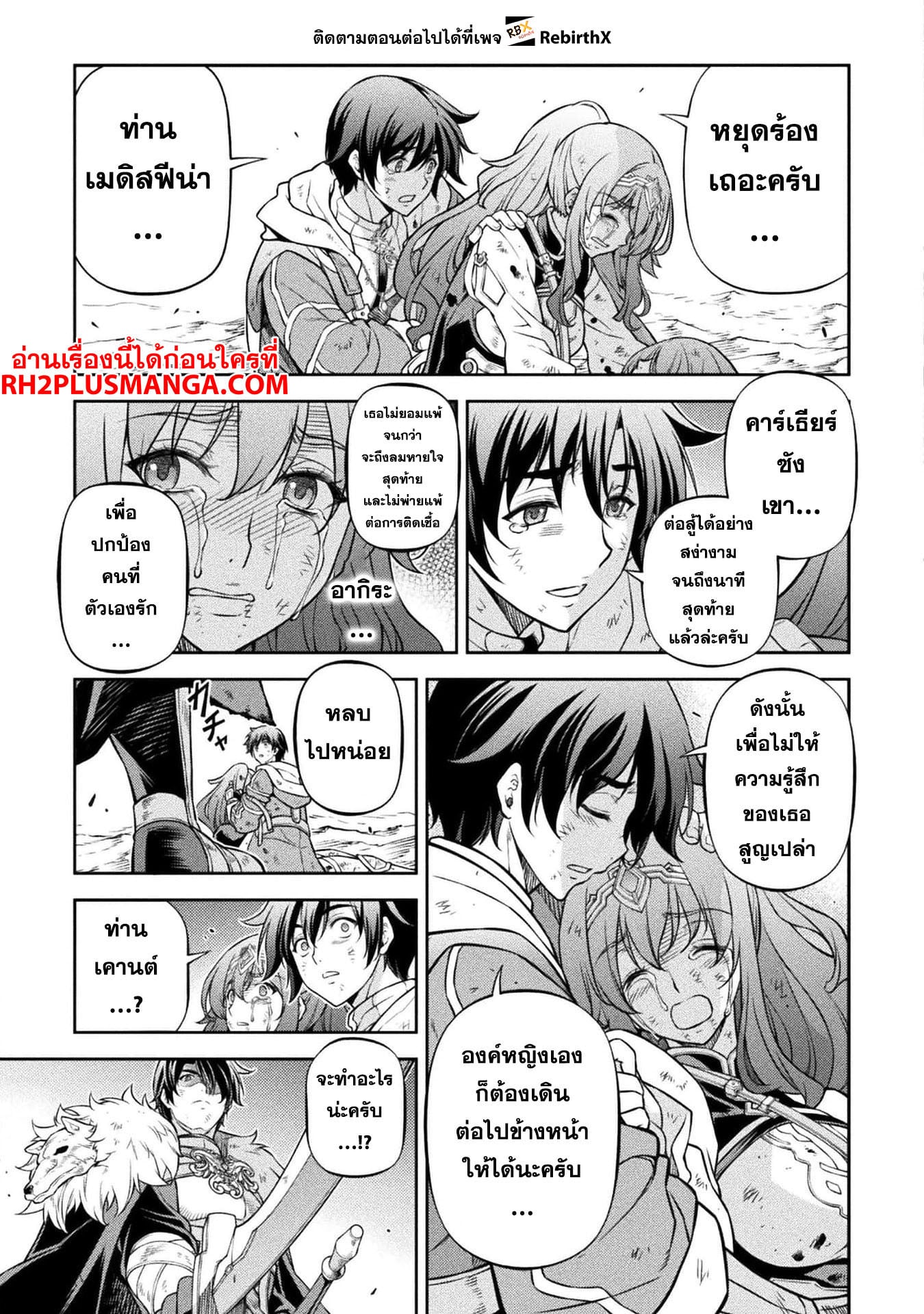 Drawing: Saikyou Mangaka wa Oekaki Skill de Isekai Musou Suru! นักวาดมังงะผู้ไร้เทียมทาน ณ แดนต่างโลก ตอนที่ 97 หน้า 8