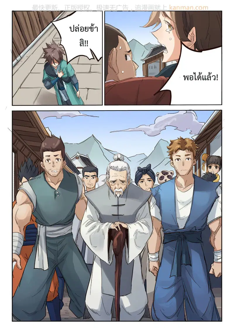 Star Martial God Techniquer ตอนที่ 81 หน้า 5