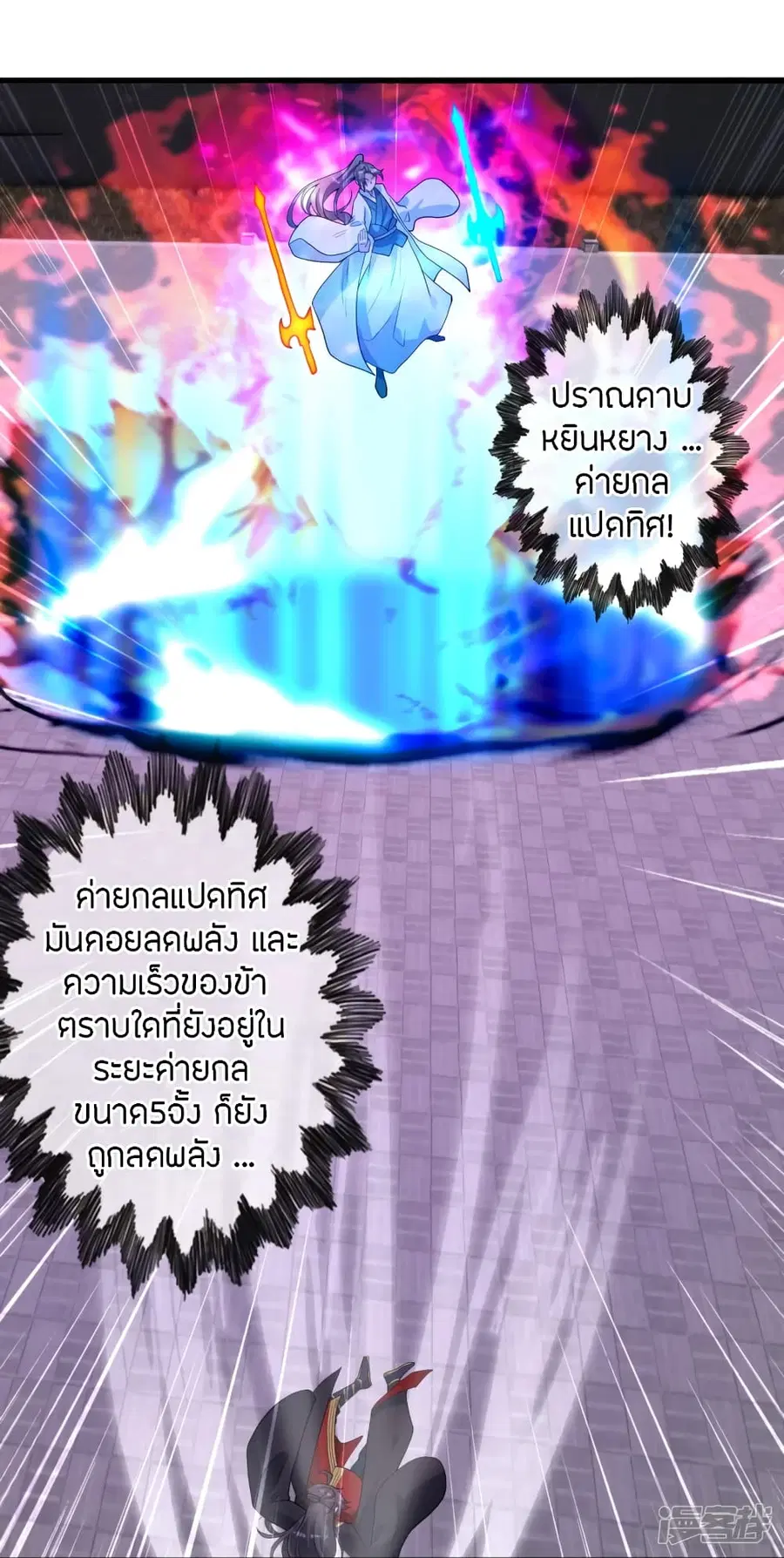 Banished Disciple’s Counterattack ราชาอมตะผู้ถูกขับไล่ ตอนที่ 259 หน้า 41