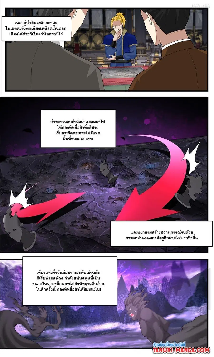 Martial Peak ตอนที่ 3633 หน้า 10