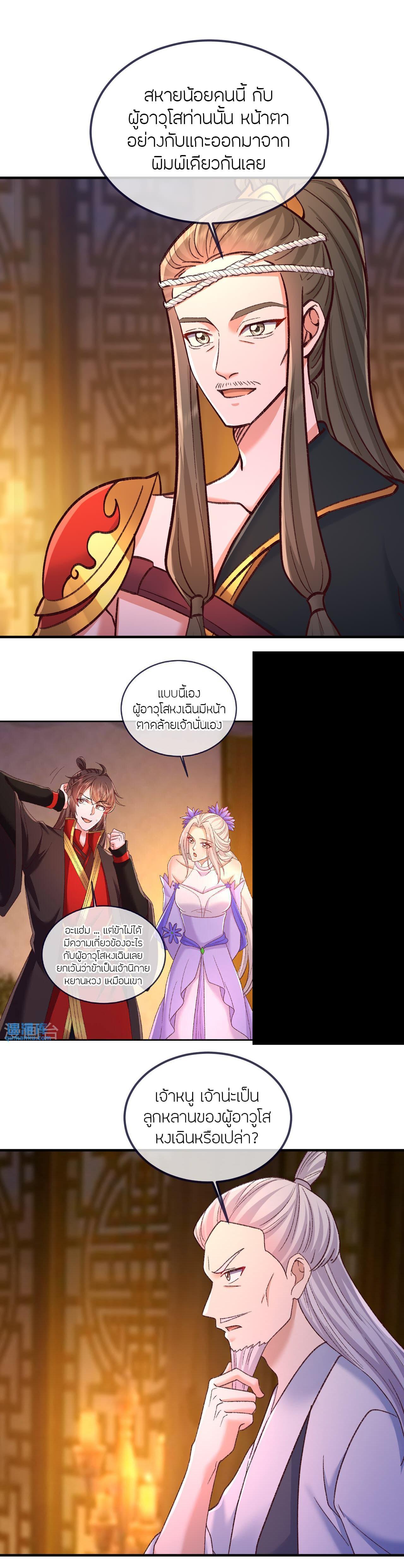 Banished Disciple’s Counterattack ราชาอมตะผู้ถูกขับไล่ ตอนที่ 502 หน้า 6