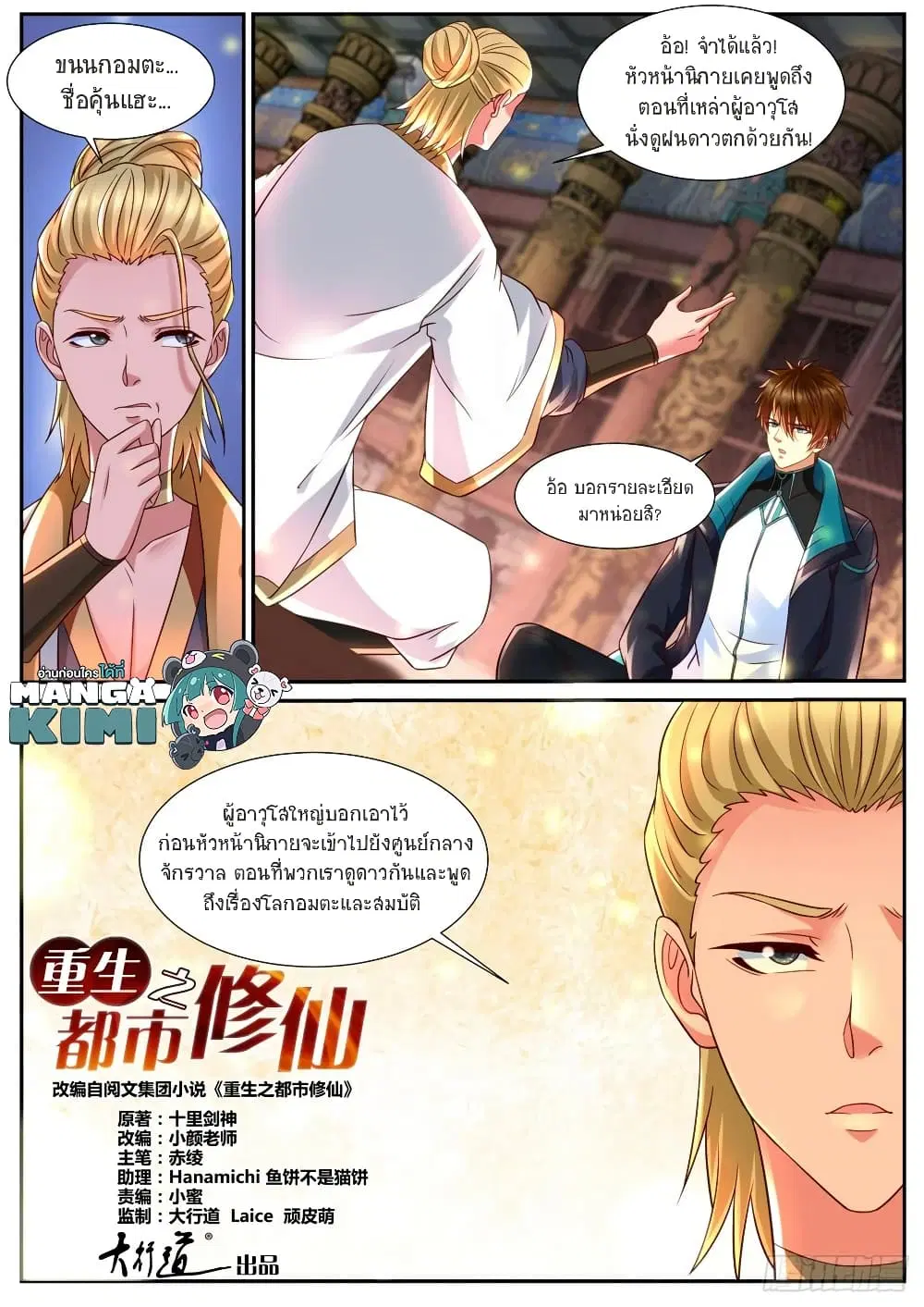 Rebirth Of The Urban Immortal Cultivator ตอนที่ 838 หน้า 6
