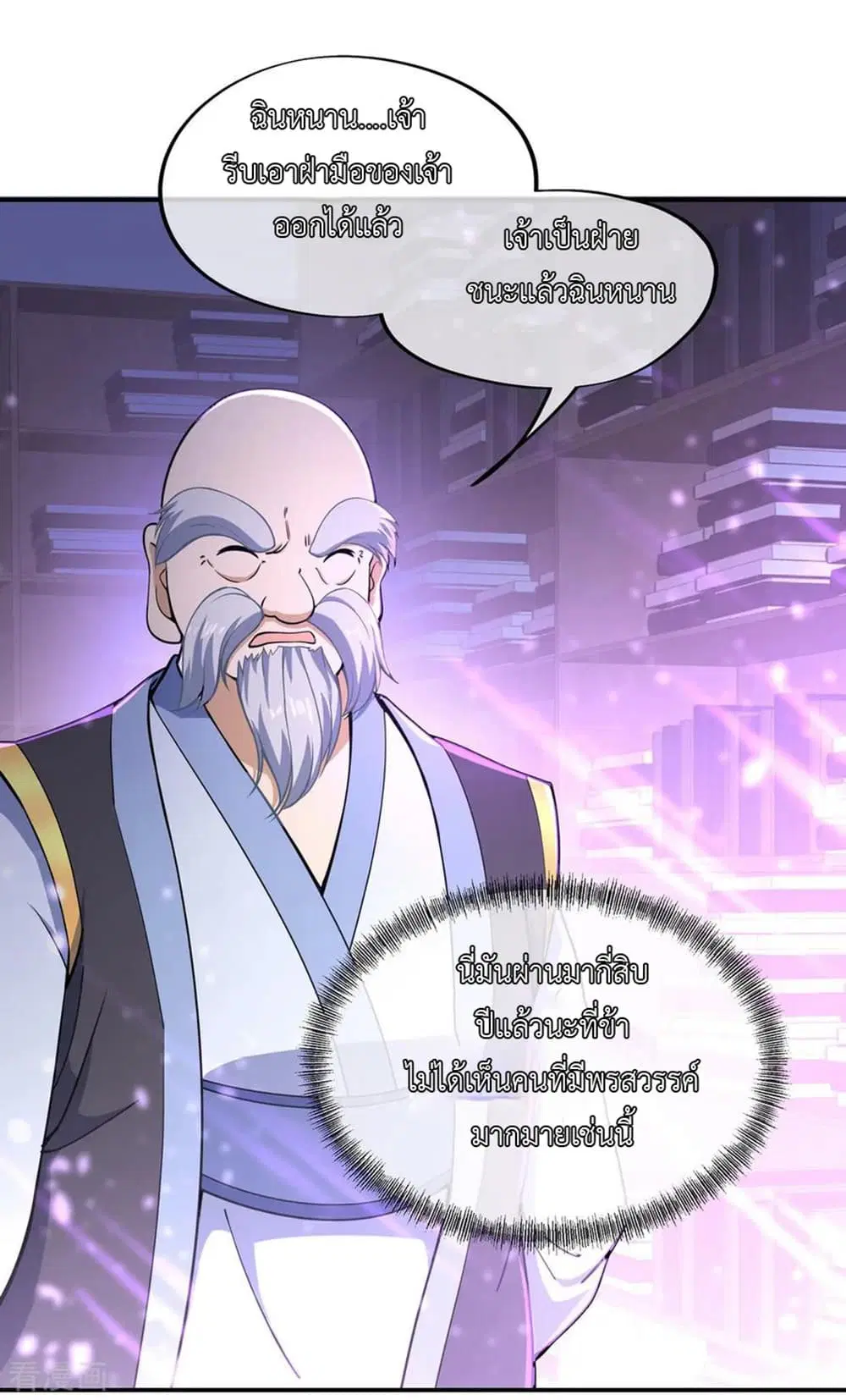 Peerless Battle Spirit ตอนที่ 55 หน้า 21